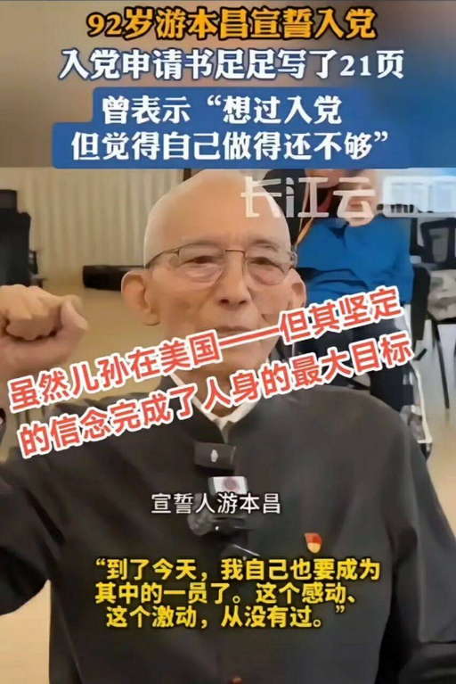 92岁游本昌宣誓入党，入党申请书足足写了21页