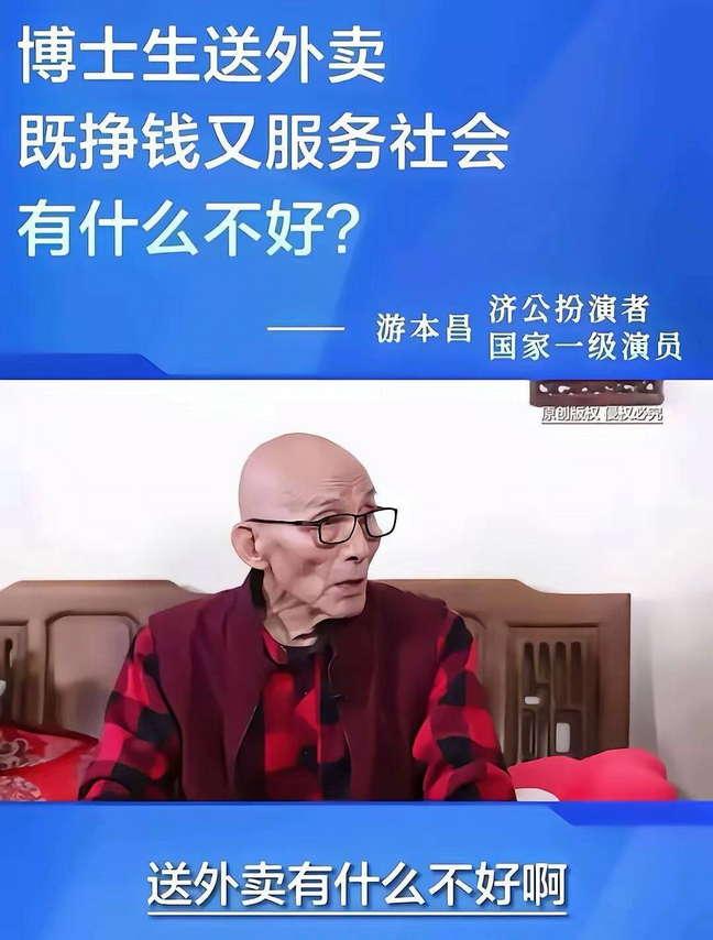游本昌评博士生送外卖：送外卖有什么不好啊，既挣钱又服务社会有什么不好？