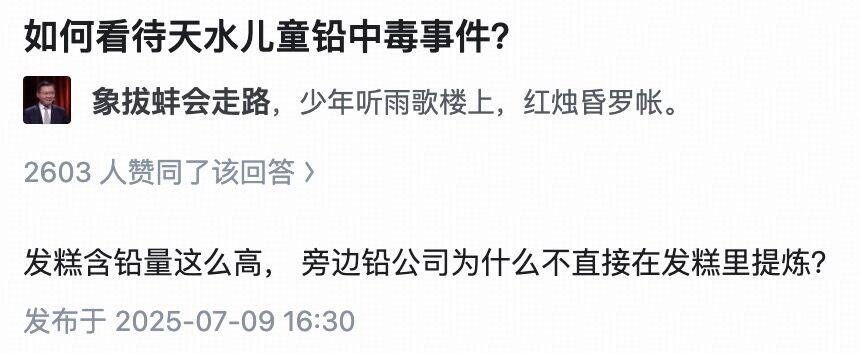 如何看待天水儿童铅中毒事件？
