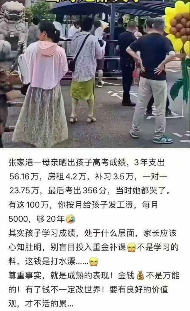张家港一母亲晒出高考成绩：3年支出56万，最后考出356分，当时她都哭了。