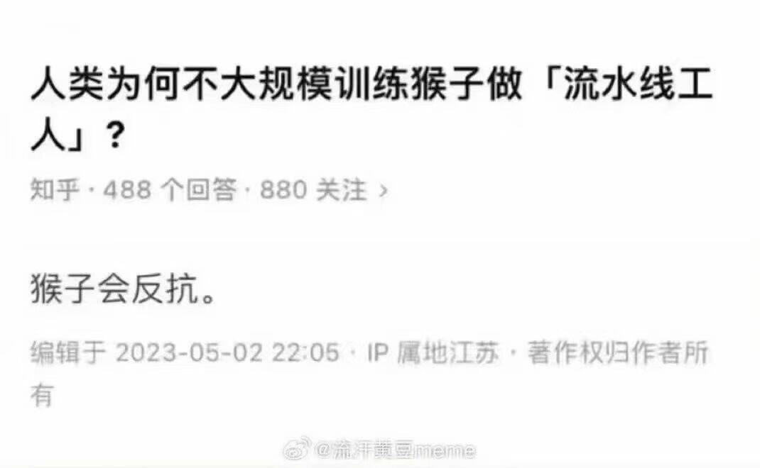 人类为何不大规模训练猴子做“流水线工人”？猴子会反抗。