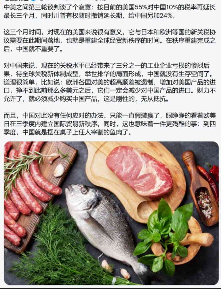 中美之间第三轮谈判谈了个寂寞
