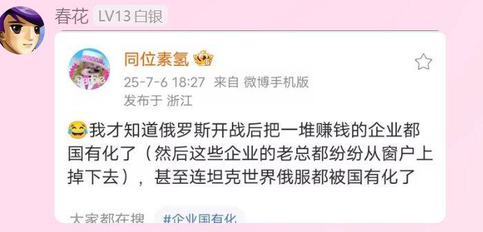 我才知道俄罗斯开战后把一堆赚钱的企业都国有化了