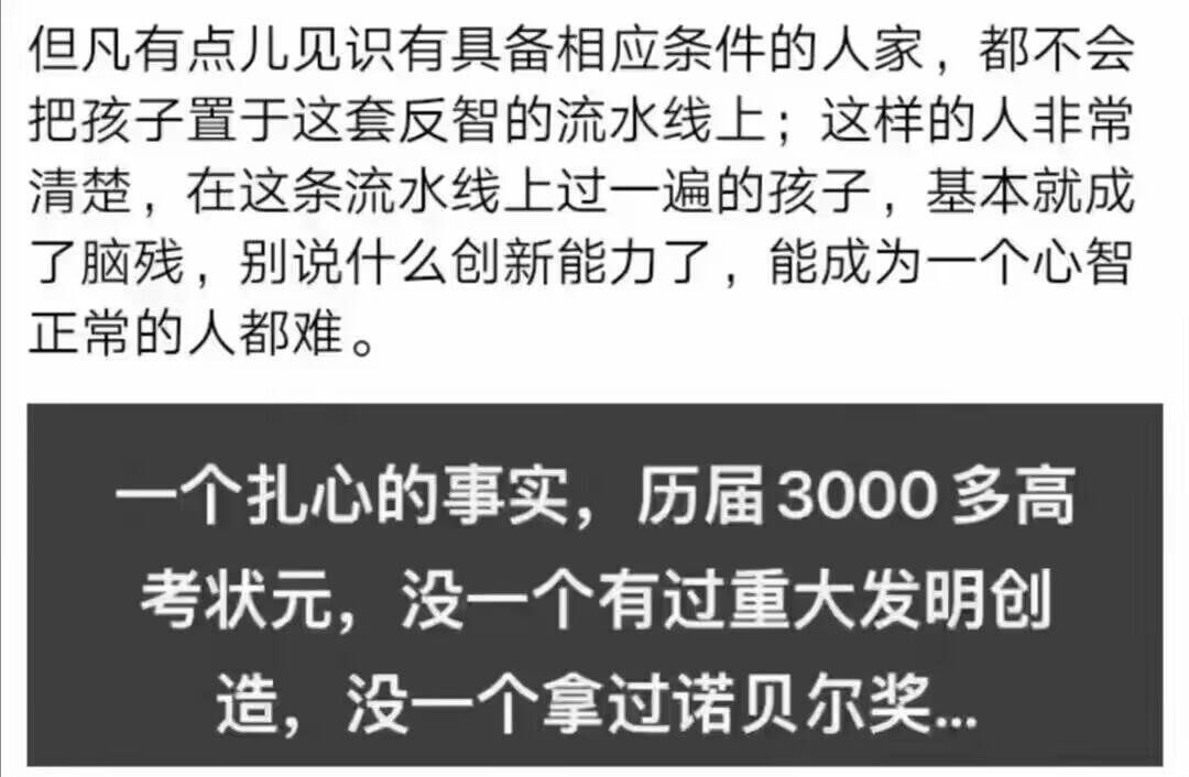 但凡有点儿见识的人家，都不会把孩子置于这套反智的流水线上