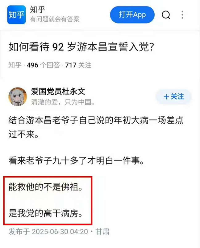 如何看待92岁游本昌宣誓入党？
