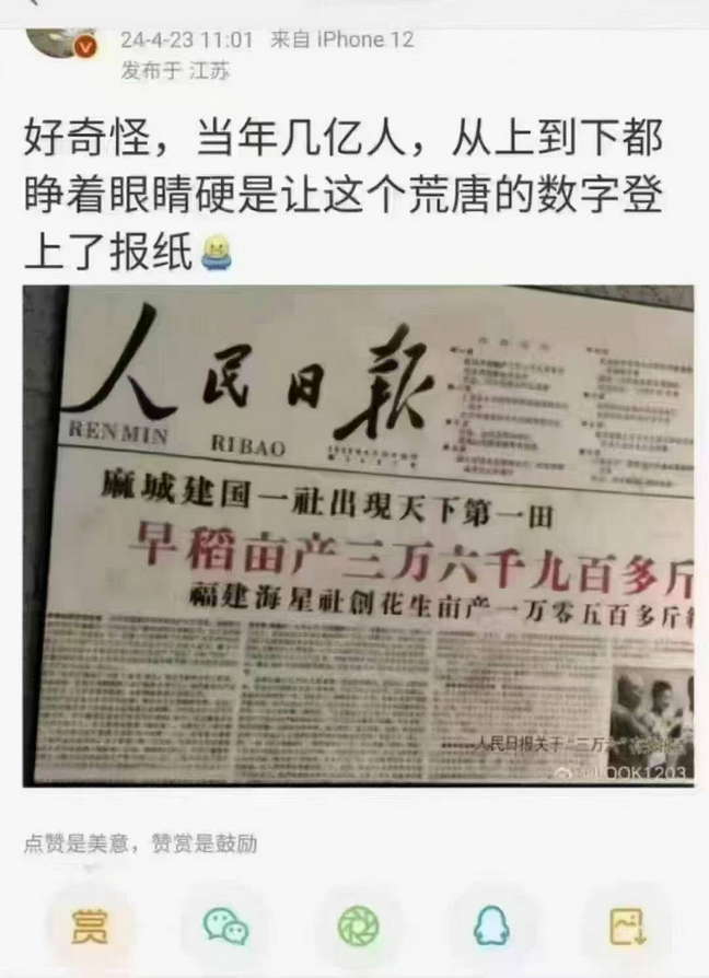 人民日报：早稻亩产三万六千九百多斤，福建海星社创花生亩产一万零五百多斤