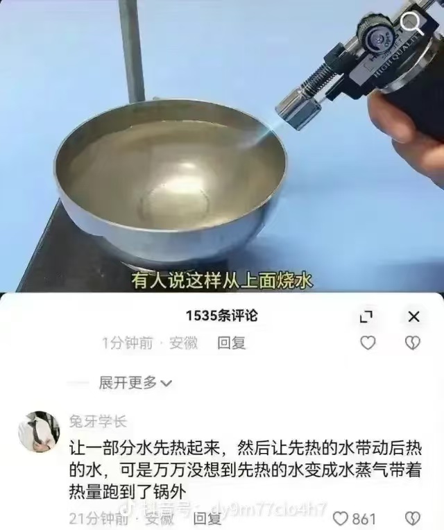 有人说这样从上面烧水，让一部分水先热起来，然后让先热的水带动后热的水