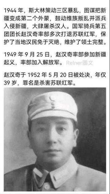 赵汉奇被处决，罪名是杀害苏联红军。