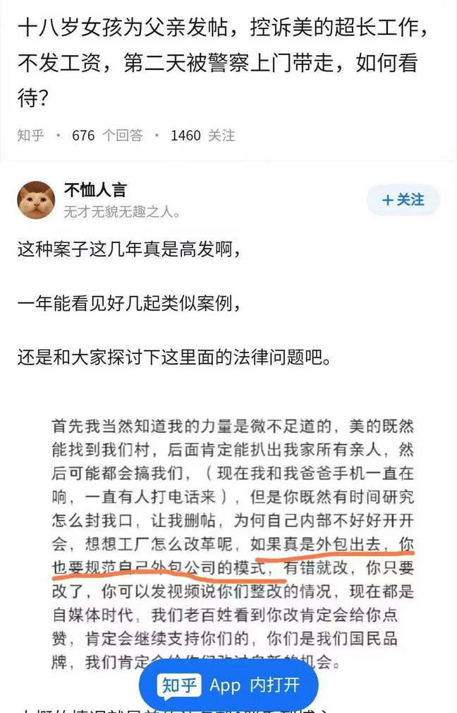 十八岁女孩为父亲发帖，控诉美的超长工作，不发工资，第二天被警察上门带走，如何看待?