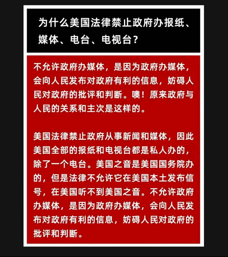 为什么美国法律禁止政府办报纸、媒体、电台、电视台？