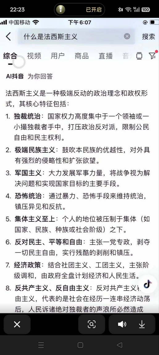 什么是法西斯主义