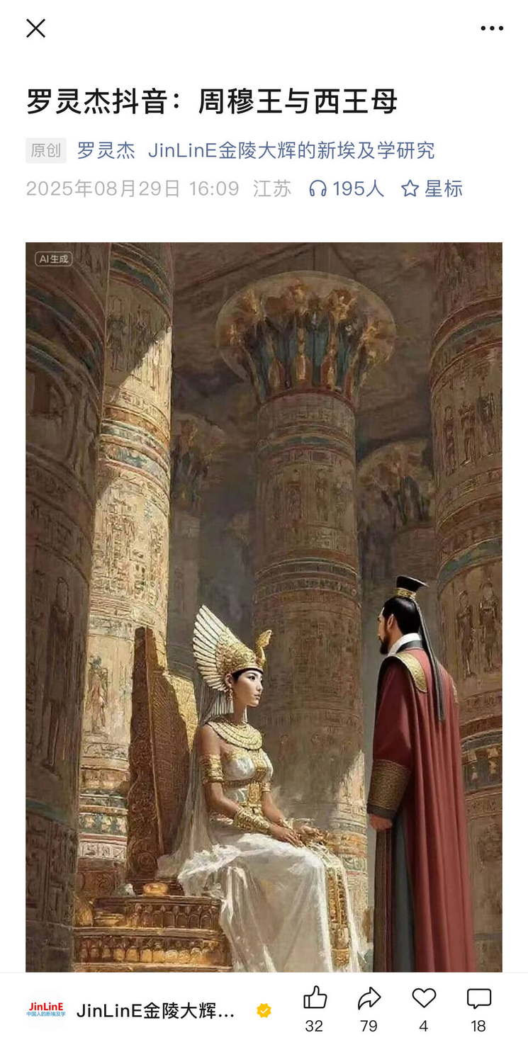 周穆王与西王母