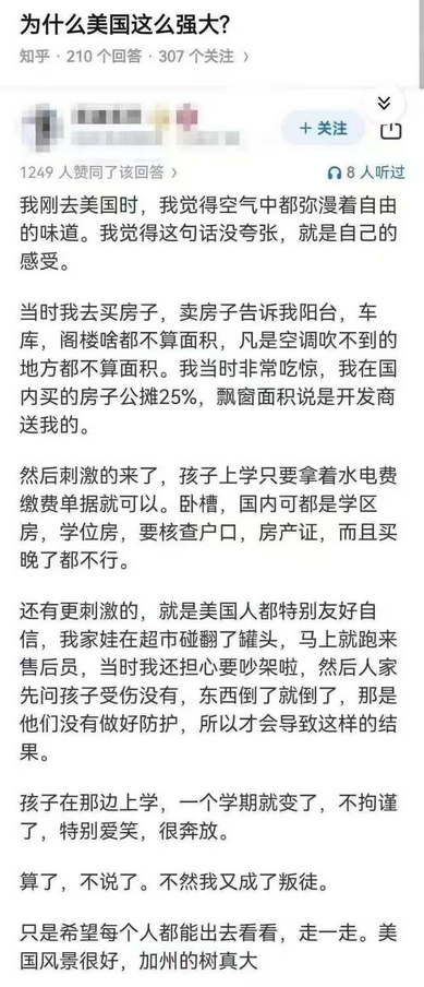 我刚去美国时，我觉得空气中都弥漫着自由的味道。
