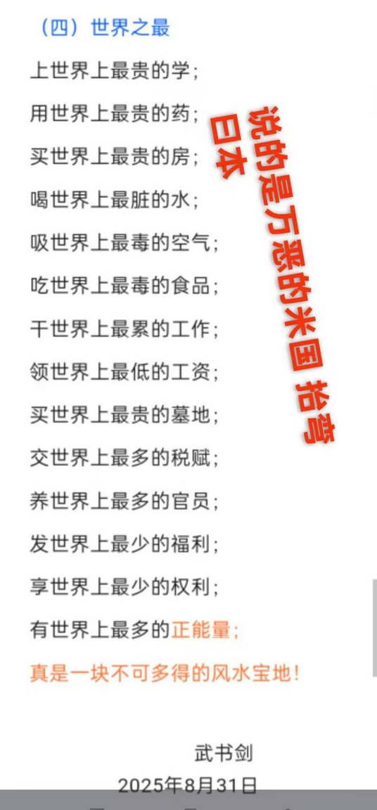 世界之最：这说的是万恶的米国抬湾日本吧