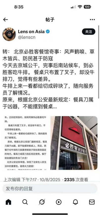 北京必胜客餐馆奇事：风声鹤唳、草木皆兵、防民甚于防寇