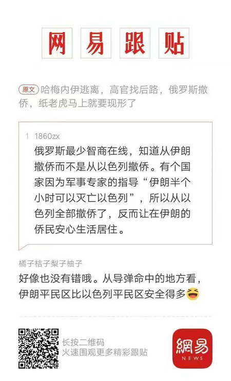 哈梅内伊逃离，高官找后路，俄罗斯撤侨，纸老虎马上就要现形了
