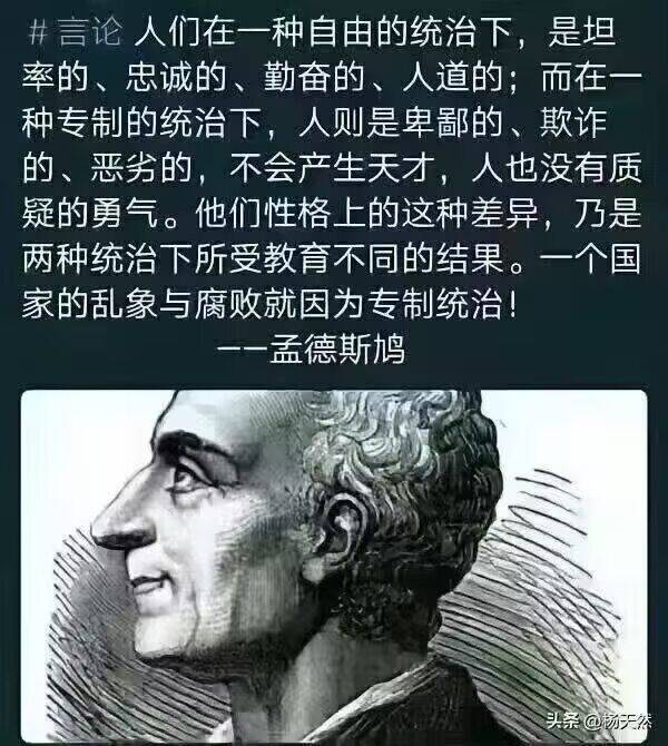 孟德斯鸠：人们在一种自由的统治下，是坦率的、忠诚的、勤奋的、人道的；