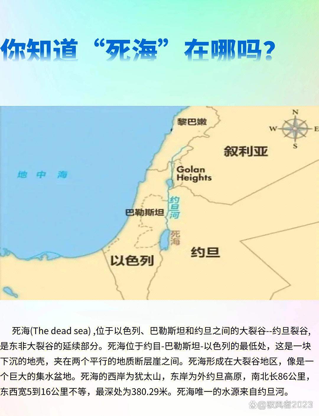 你知道死海在哪里吗