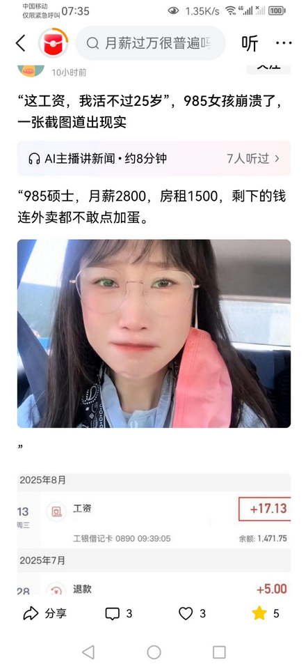985硕士，月薪2800，房租1500， 剩下的钱连外卖都不敢点加蛋