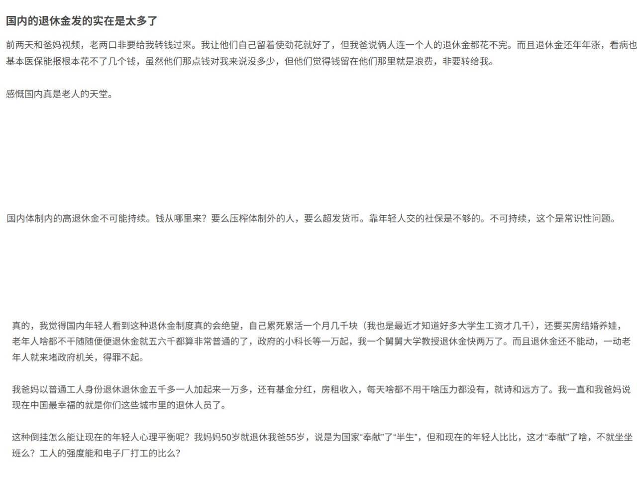 国内的退休金发的实在是太多了