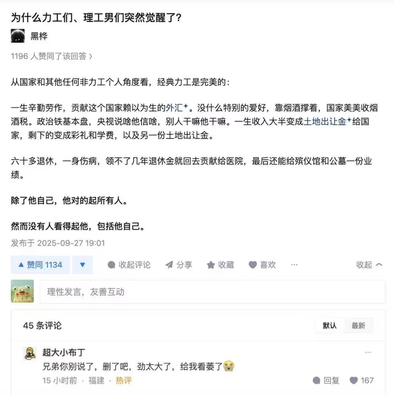 为什么力工们、理工男们突然觉醒了？