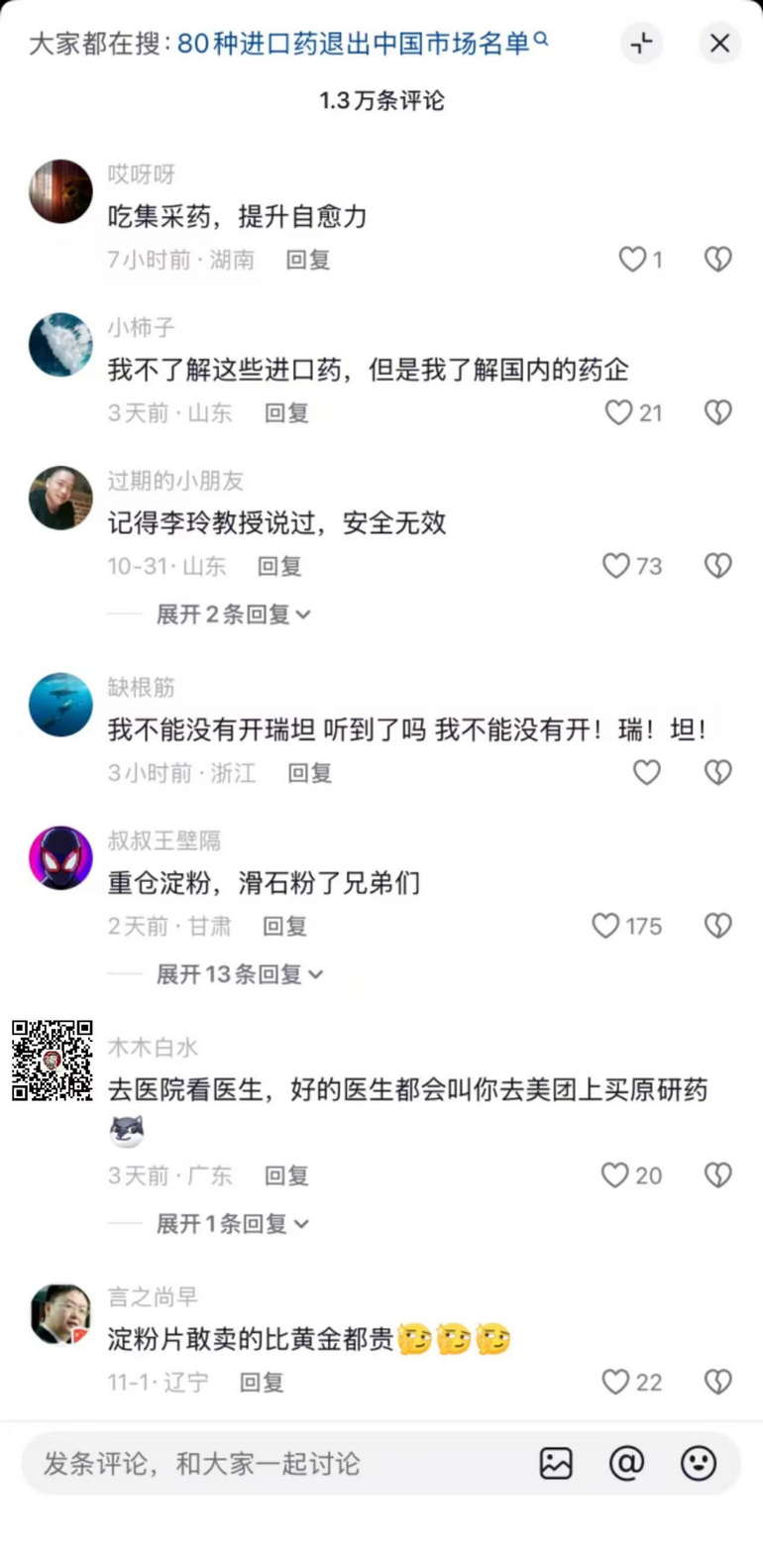 自从进口药退出中国市场,病友们天塌了