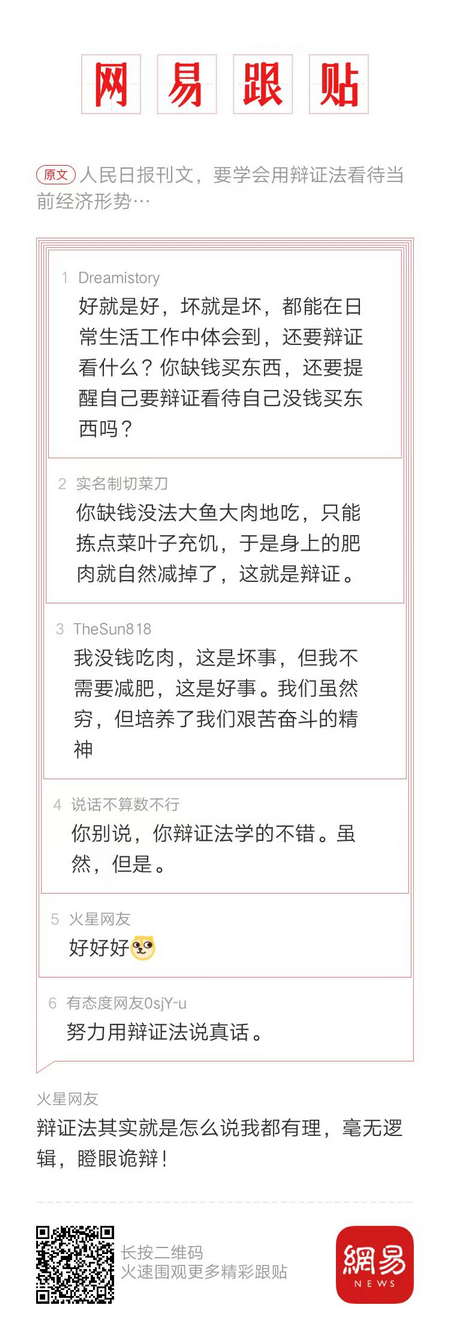 人民日报刊文：要学会用辩证法看待当前经济形势。。。