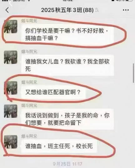 谁抽我女儿血？我砍谁？我全部砍死