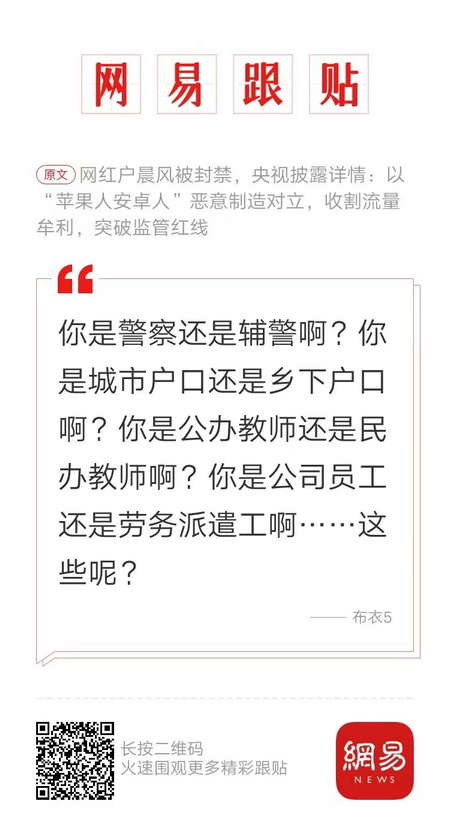 网红户晨风被封禁，央视披露详情：以“苹果人安卓人”恶意制造对立