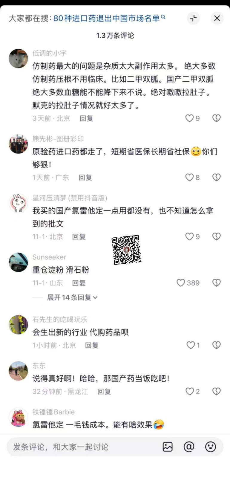 自从进口药退出中国市场,病友们天塌了