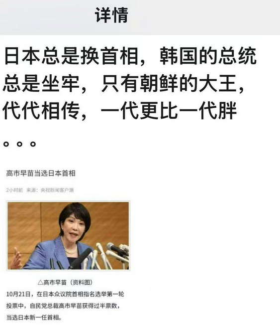 日本总是换首相，韩国的总统总是坐牢，只有朝鲜的大王，代代相传，一代更比一代胖