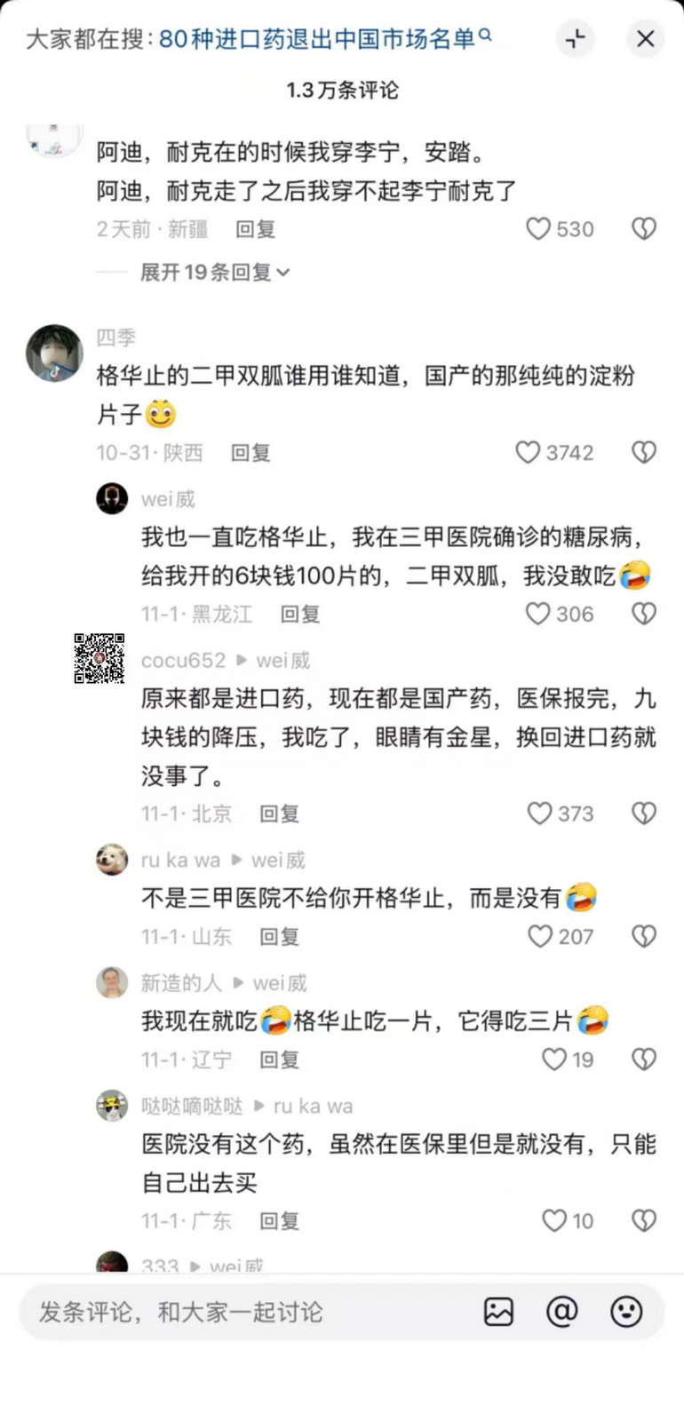 自从进口药退出中国市场,病友们天塌了