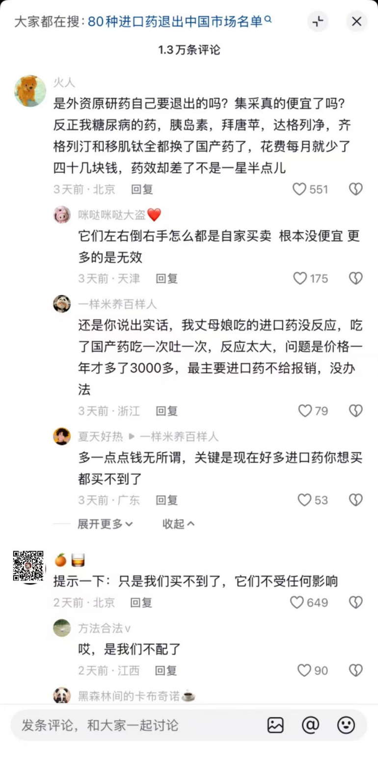 自从进口药退出中国市场,病友们天塌了