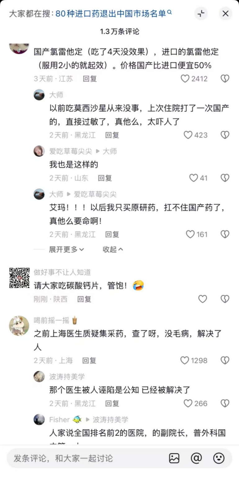 自从进口药退出中国市场,病友们天塌了