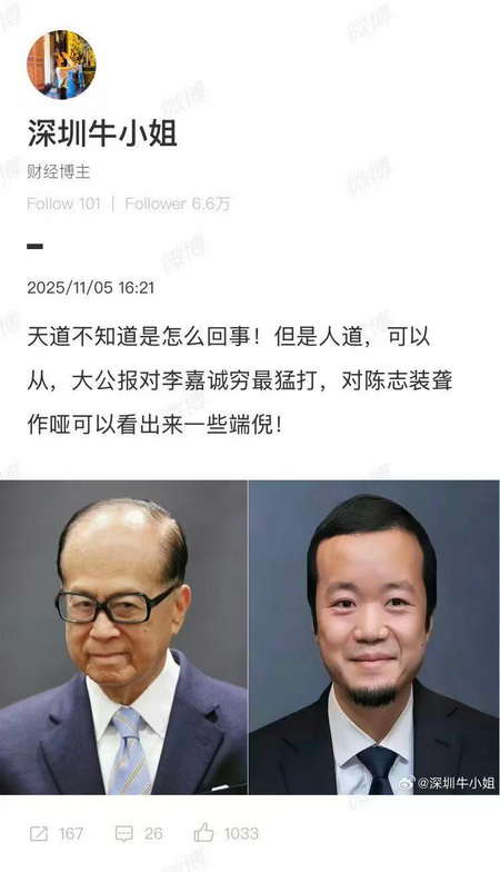 大公报对李嘉诚穷最猛打，对陈志装聋作哑