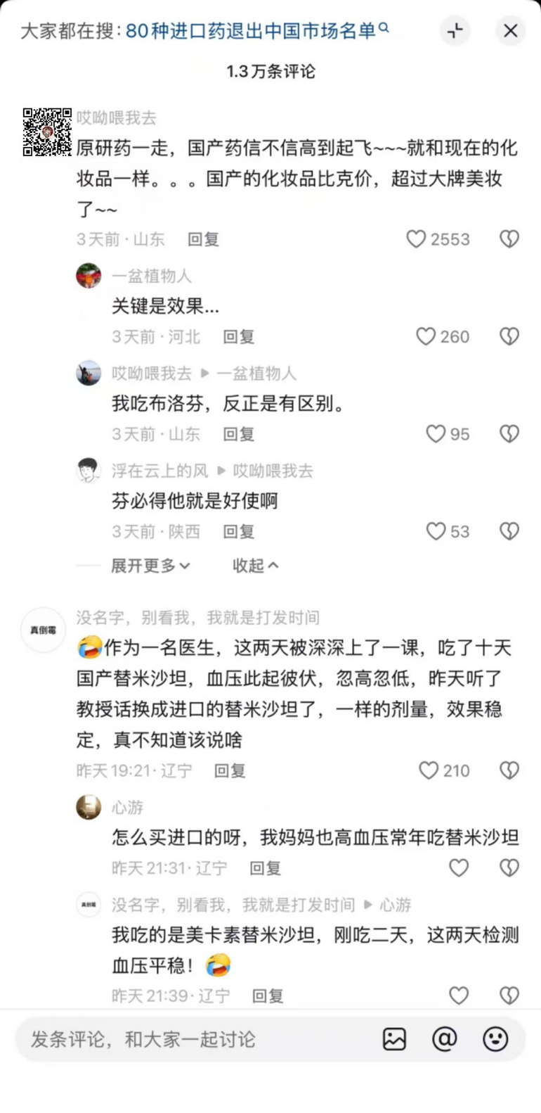 自从进口药退出中国市场,病友们天塌了