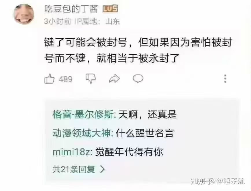 如果因为害怕被封号而不键，就相当于被永封了