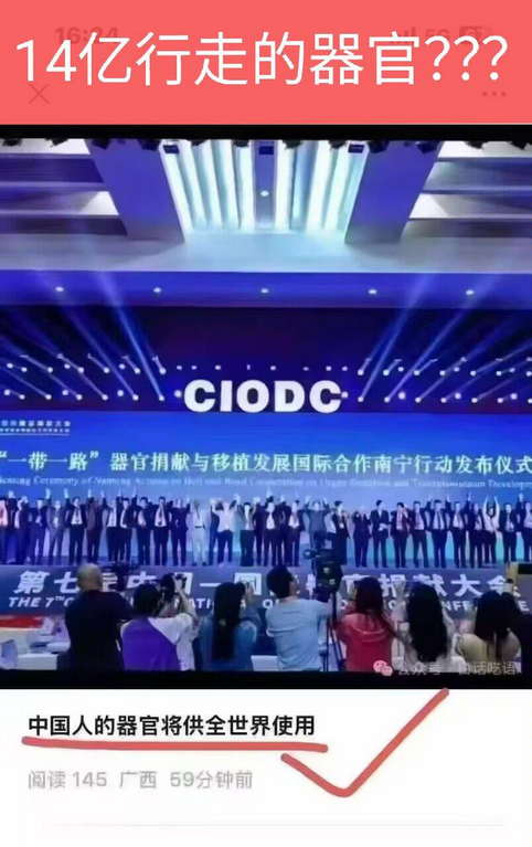 14亿行走的器官？？？