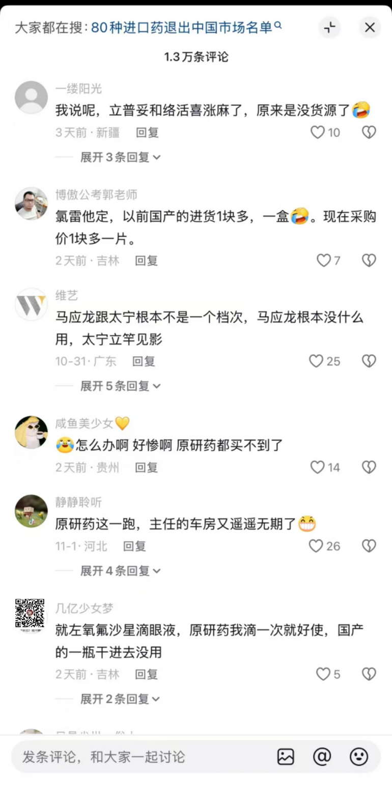 自从进口药退出中国市场,病友们天塌了