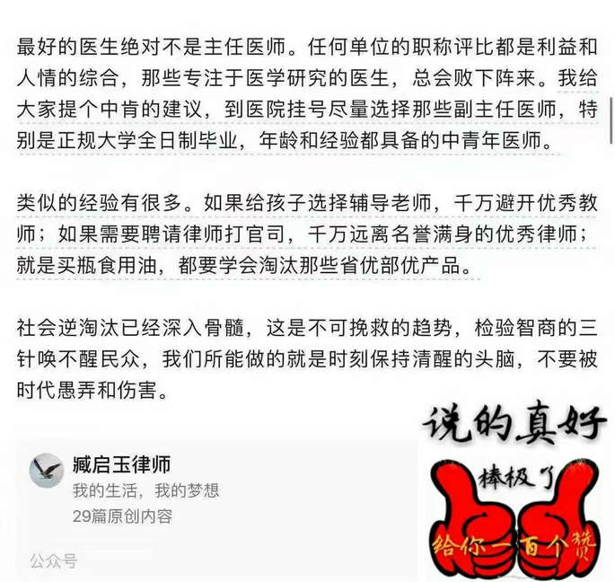 臧启玉律师：不要选主任医师，类似的经验有很多。