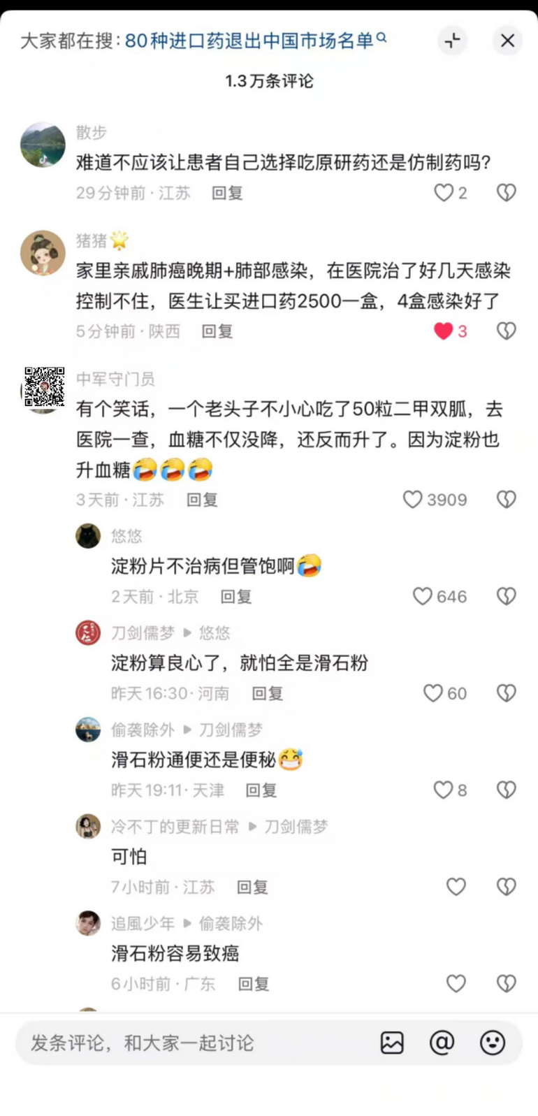 自从进口药退出中国市场,病友们天塌了