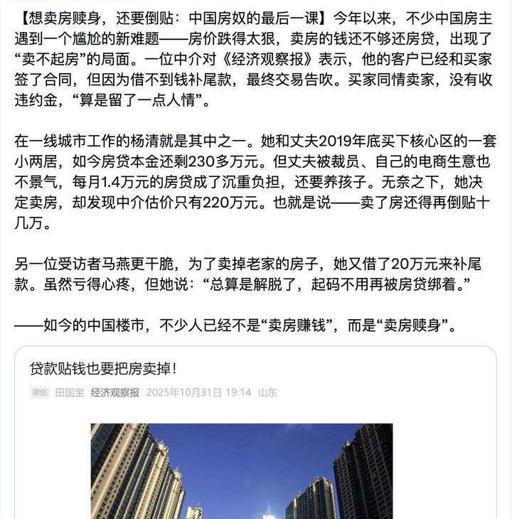 想卖房赎身，还要倒贴：中国房奴的最后一课——借钱卖房