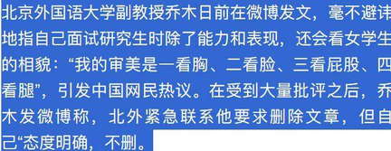 北京外国语大学教授面试研究生标准：一看胸、二看脸、三看屁股、四看腿