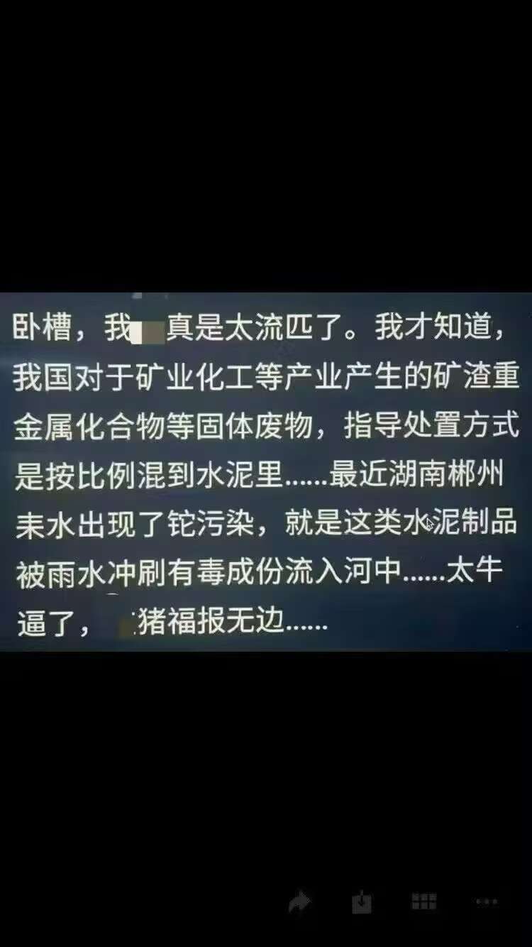 居然将矿渣重金属等固体废物混到水泥里，湖南郴州耒水出现了铊污染。。。