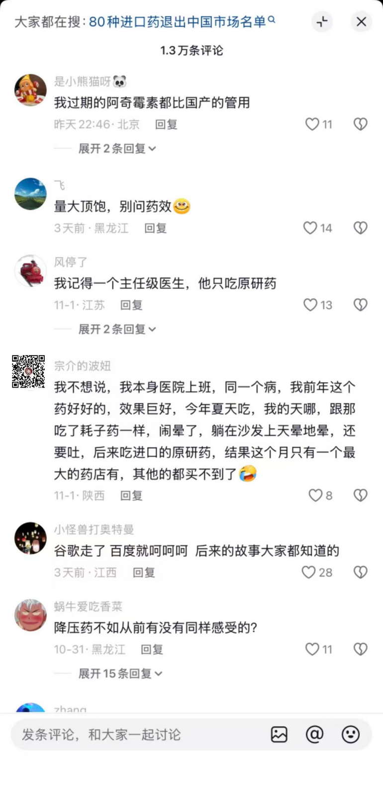 自从进口药退出中国市场,病友们天塌了