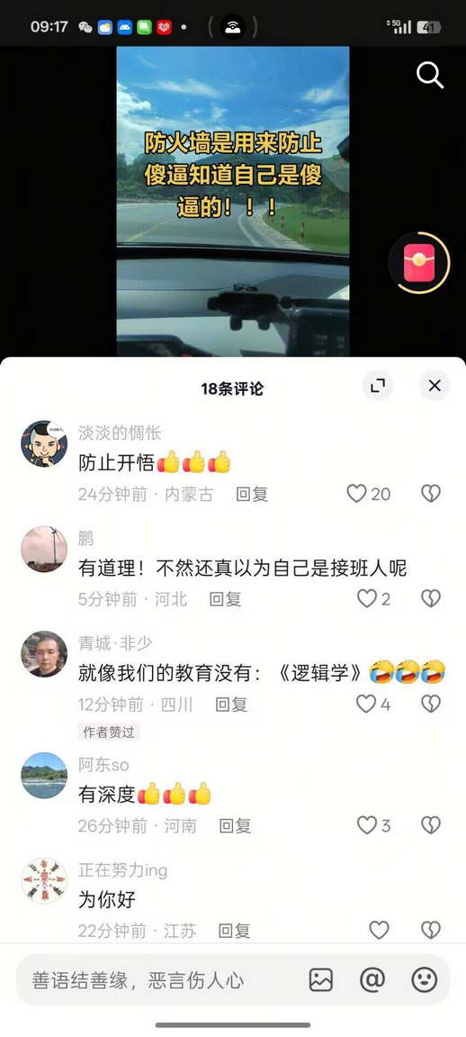防火墙是用来防止傻逼知道自己是傻逼的！！！