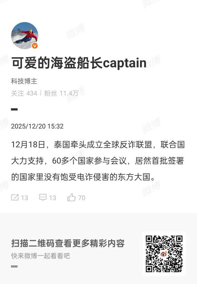 泰国牵头成立全球反诈联盟，东大未首批签署