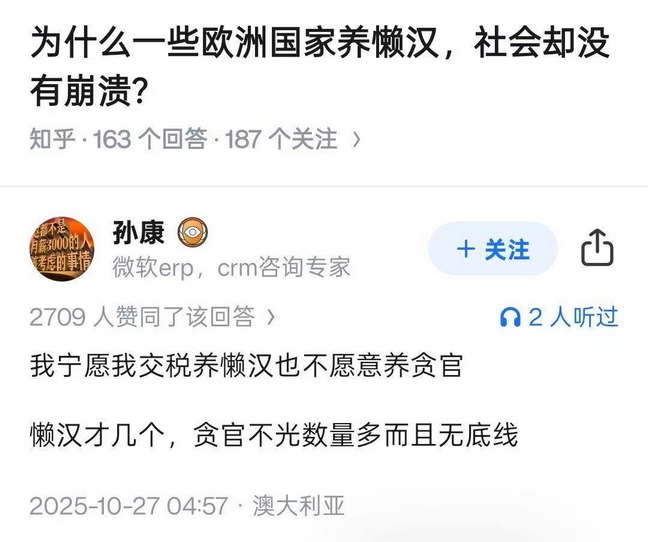 为什么一些欧洲国家养懒汉，社会却没有崩溃？