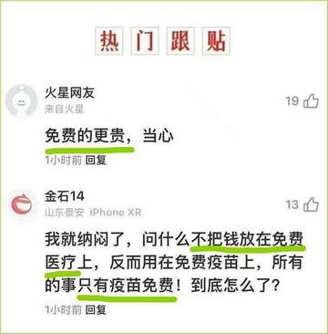 为什么不把钱放在免费医疗上，反而用在免费疫苗上，所有的事只有疫苗免费！