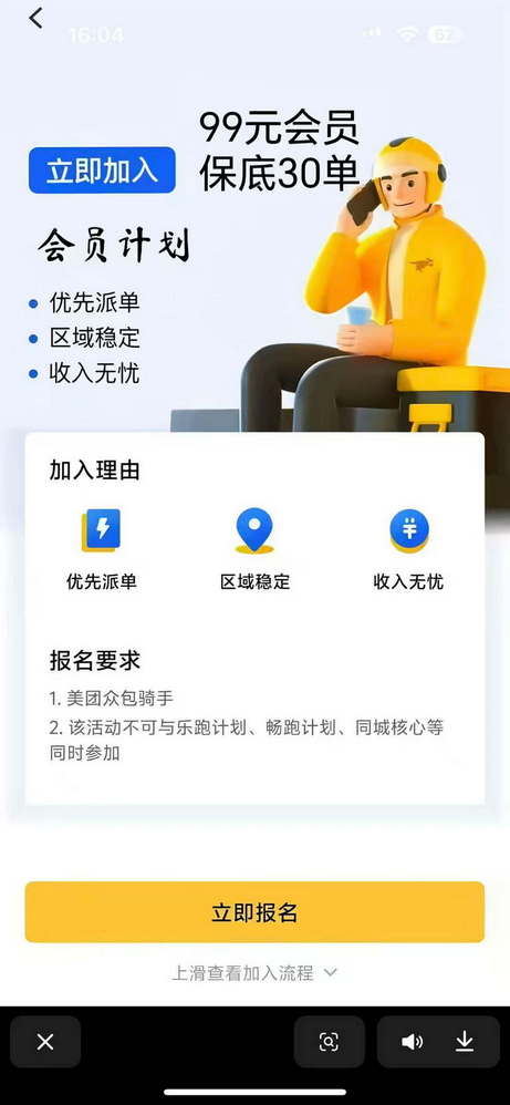 付费送外卖时代来临了